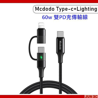 Mcdodo 麥多多 60W 超級快充 二合一 Lightning/TypeC/iPhone 快充線 充電線 QC4.0