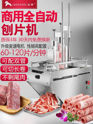高獅羊肉卷切片機商用電動肥牛切肉機全自動刨肉機火鍋肉片機台式