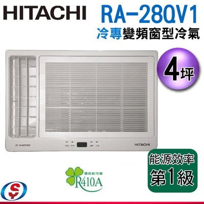 【新莊信源】4坪【HITACHI 日立】側吹冷專變頻窗型冷氣 RA-28QV1 / RA28QV1