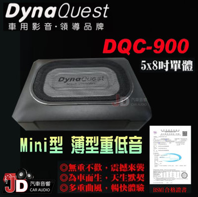 【JD汽車音響】DynaQuest DQC-900 Mini 薄型重低音喇叭 5x8吋喇叭 最大功率300W 無重不歡