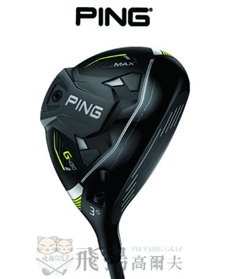 【飛揚高爾夫】ⓃⒺⓌ!父親節優惠♥ Ping G430 Max ,碳身ALTA J CB BLACK (日規) 球道木桿