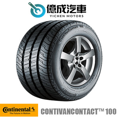 《大台北》億成輪胎鋁圈量販中心-德國馬牌輪胎 215/65R16【ContiVanContact™100】