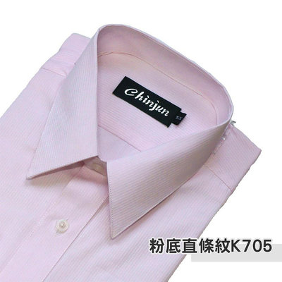 【CHINJUN】抗皺襯衫-長袖、粉底粉條紋、款式編號：k705 正式 口袋 男生 面試 婚禮 畢業 商務 業務 工作