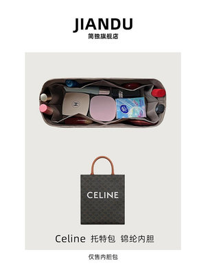 內膽包包 內袋 適用Celine賽琳豎款托特內膽包mini小號cabas琴譜包尼龍簡獨包袋