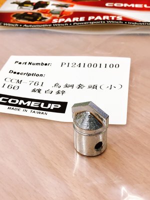 【川大泵浦】川方牌 CCM-761 5/8" 鎢鋼頭