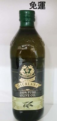 Giurlani老樹純橄欖油~1000ML*6罐特價$3600元~免運