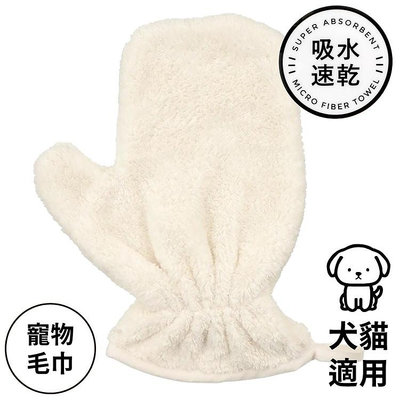 又敗家@日本CB JAPAN寵物手套式吸水快乾毛巾犬貓毛巾185362(2入;U型纖維)寵物毛巾速乾毛巾擦澡毛巾洗澡浴巾