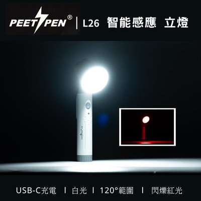 【錸特光電】PEETPEN L26 智能感應 立燈 100流明 小檯燈 紅光閃爍 露營感應燈 USB-C充電