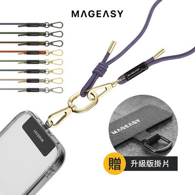 MAGEASY STRAP 手機掛繩組 6.0mm(含掛片) 掛繩夾片 掛片 手機掛繩 吊飾 掛繩夾片 墊片 掛繩【滿299出貨】