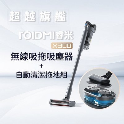 Roidmi 睿米科技 無線吸拖吸塵器 X300+拖地自清潔組 (業界頂規)