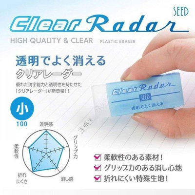 日本製 【SEED】透明橡皮擦 小 文具 辦公用品