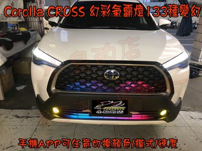 【小鳥的店】豐田 Corolla CROSS 氣霸燈 跑馬 133種 幻彩燈條 手機APP可設定 完工價