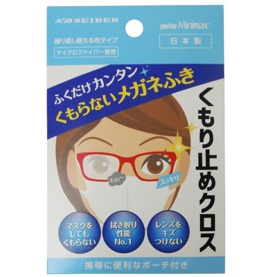 【BC小舖】日本製 KB SEIREN 眼鏡防霧擦拭布