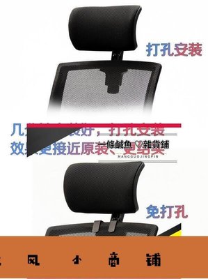 拉風賣場-超低價配件 轉電腦椅辦公椅 免打孔簡單安加裝 高矮可調節 頭枕 頭靠配件大全-快速安排