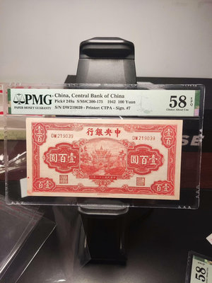 民國紙幣，民國三十一年，中央銀行壹百圓，紅牌坊，抗戰牌坊，題5016