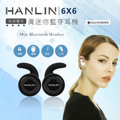 HANLIN 6X6無線雙耳 真迷你藍芽耳機