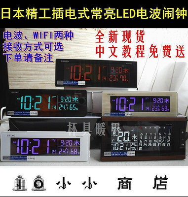msy-⚡速出日本精工SEIKO插電LED智能WIFI變色電波鐘鬧鐘表DL305205207中國
