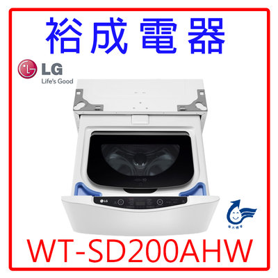 【裕成電器‧議價很划算】LG 2公斤MiniWash迷你蒸洗脫洗衣機WT-SD200AHW另售WT-D200HW