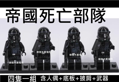 樂積木【預購】品高 帝國死亡部隊 袋裝 非樂高LEGO相容 星際大戰 路克 安納金 西斯 黑武士 風暴兵 俠盜一號
