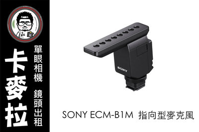 台南 卡麥拉 攝影器材出租 SONY ECM-B1M 指向型麥克風 mi 熱靴專用
