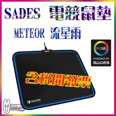 [沐印國際] SADES 賽德斯 METEOR 流星雨 電競鼠墊 USB接頭 GB變燈鍵 防滑橡膠底座 光滑布面