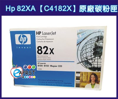【專業維修團隊】HP 8100 8150 Mopier 320 82X 黑色原廠碳粉匣 【C4182X】特價出清~~