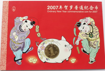 （促銷）-豬年生肖紀念幣原裝卡冊 中國2007年 黃銅硬幣 全新帶證書25mm 銀幣 紀念幣 套幣【悠然居】