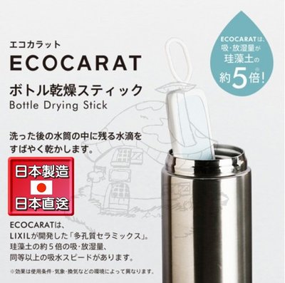 【鹿角爵日常】日本製 多孔陶瓷極致吸濕條 ECOCARAT 珪藻土5倍吸濕 乾燥條 日本直送