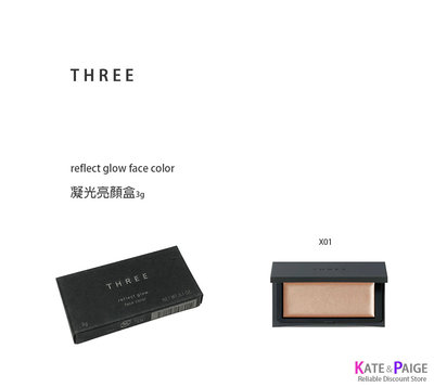 全新正品現貨 #X01限定 THREE reflect glow face color 凝光亮顏盒 (3g)