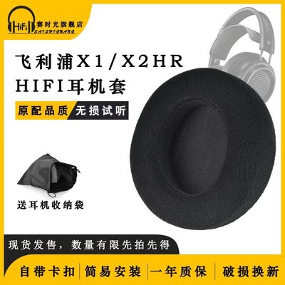 現貨 適用于Philips/飛利浦X2HR耳機套X1 X2 X3頭戴式海綿絨布耳罩X1S耳機海綿罩耳棉圓形皮套保護套維修