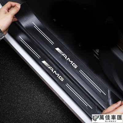 適用賓士AMG W211 W203 W204 W210 W124 W202碳纖維汽車貼紙條 踏板門檻保護貼 Benz 賓士 汽車配件 汽車改裝 汽車用品