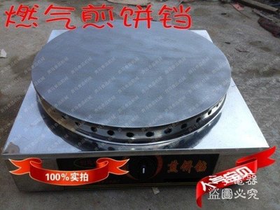 【熱賣精選】39cm瓦斯款可麗餅機可麗餅爐煎餅機煎餅爐春卷皮1383HF82