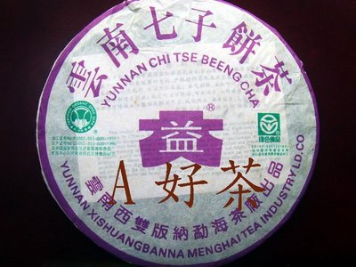 【A好茶】人間普洱『2002雲南普洱茶紫大益 』(熟茶餅)