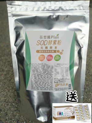 七夕情人節優惠💞即日起購買一包SOD酵素粉（加送日本出光DHA魚油）