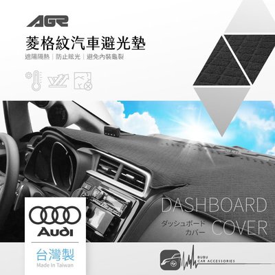 8Az【菱格紋避光墊】Audi 奧迪 A3 A4 A5 A6 TT Q2 S5 防眩光 防曝曬 台灣製｜BuBu車用品