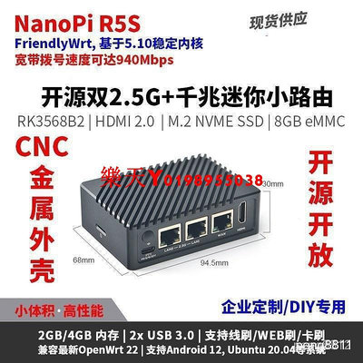NanoPi R5S雙2.5G+千兆迷你路由器,CNC全金屬外殼,RK3568開發板