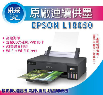 【含稅+可刷卡】采采3C EPSON L18050 A3+六色連續供墨相片/光碟/ID卡印表機 取代L1800