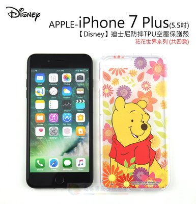 鯨湛國際~【Disney】迪士尼花花世界系列 iPhone 7 Plus 8 Plus 5.5吋 防摔TPU空壓保護殼