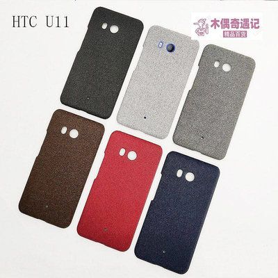 適用HTC U11手機殼布面半包u11 Plus保護套U12+PLUS硬殼ult-木偶奇遇記
