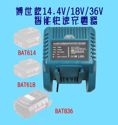 博世款14.4V/18V/36V智能快速充電器 快充 博世款充電器