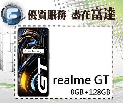 『台南富達』realme GT 5G版 6.43吋 8G/128G/螢幕指紋辨識器【全新直購價10500元】