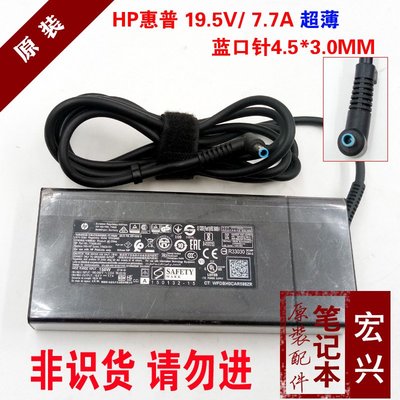HP惠普電源變壓器19.5V7.7A 150W藍口帶針TPN-DA03筆電充電器線