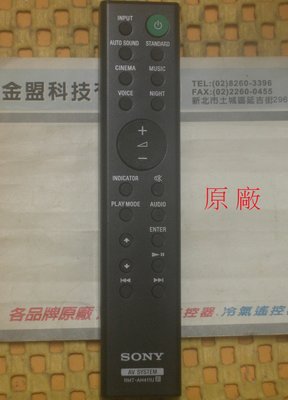 全新原裝 SONY 新力 Audio 音響HT-S100 S200 SF150 原廠遙控器 RMT-AH411U