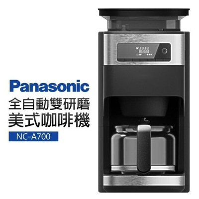 Panasonic 國際牌10人份全自動雙研磨美式咖啡機 NC-A701