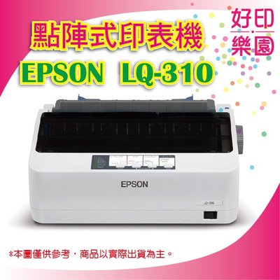 【好印樂園】【含稅+送延保卡】EPSON LQ-310/LQ310 A4 24針點陣式印表機 取代LQ300+II