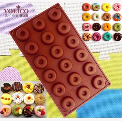 【悠立固】Y743 18連 圓形甜甜圈矽膠模 巧克力甜甜圈矽膠模具 蛋糕烘焙模具 布丁果凍軟糖模具食品級