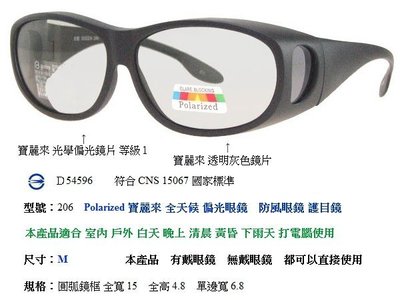 佐登太陽眼鏡 全天候眼鏡 能消除對向來車刺眼強光 偏光太陽眼鏡 運動眼鏡 抗藍光眼鏡 貨車司機眼鏡 近視可用 套鏡