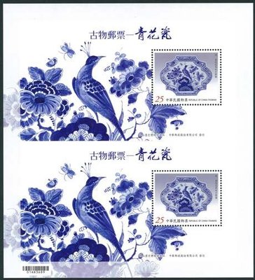 (雙連張)特610 古物郵票 — 青花瓷小全張雙連張 上品