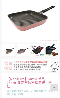 韓國NEOFLAM28cm陶瓷不沾方型烤平底鍋粉色