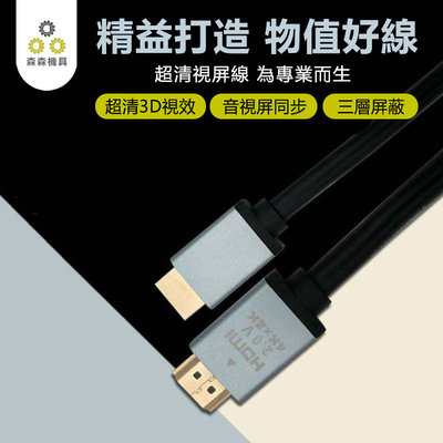 連結線 高清線 高規飛尼爾 1.5米2.0版 HDMI 24K 鍍金工程線纜 19+1hdmi線【森森機具】